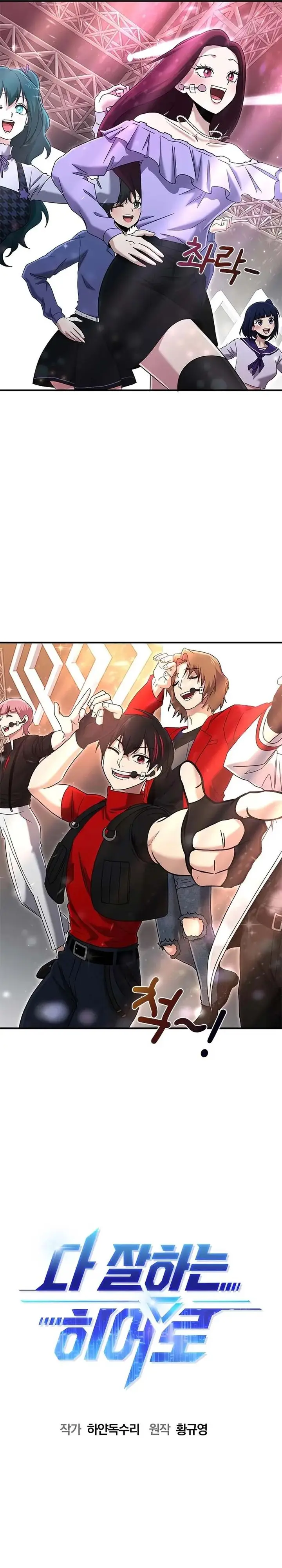 image-komik-a-hero-who-does-everything-well-chapter-68-5/30