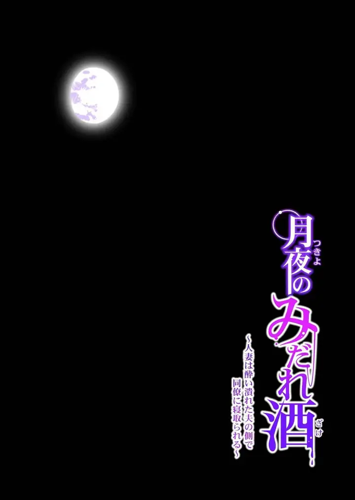 image-komik-a-housewife-stolen-by-a-coworker-besides-her-blackout-drunk-husband-chapter-1-35/62