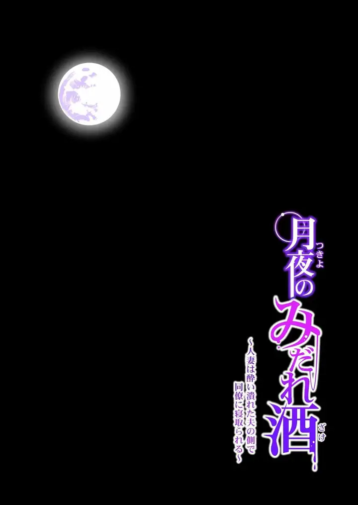 image-komik-a-housewife-stolen-by-a-coworker-besides-her-blackout-drunk-husband-chapter-2-end-30/73