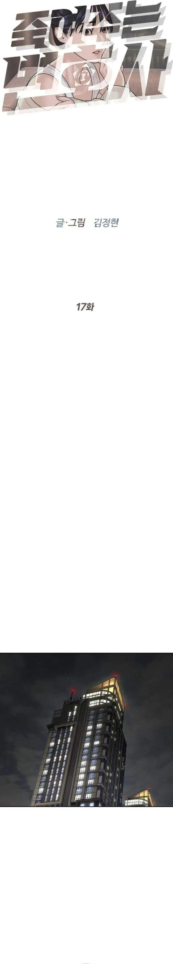 image-komik-a-lawyer-killler-killer-lawyer-chapter-17-11/60