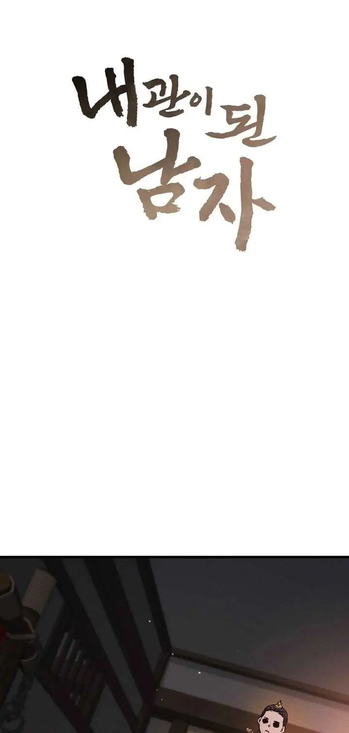 image-komik-a-man-who-became-a-eunuch-chapter-7-1/49