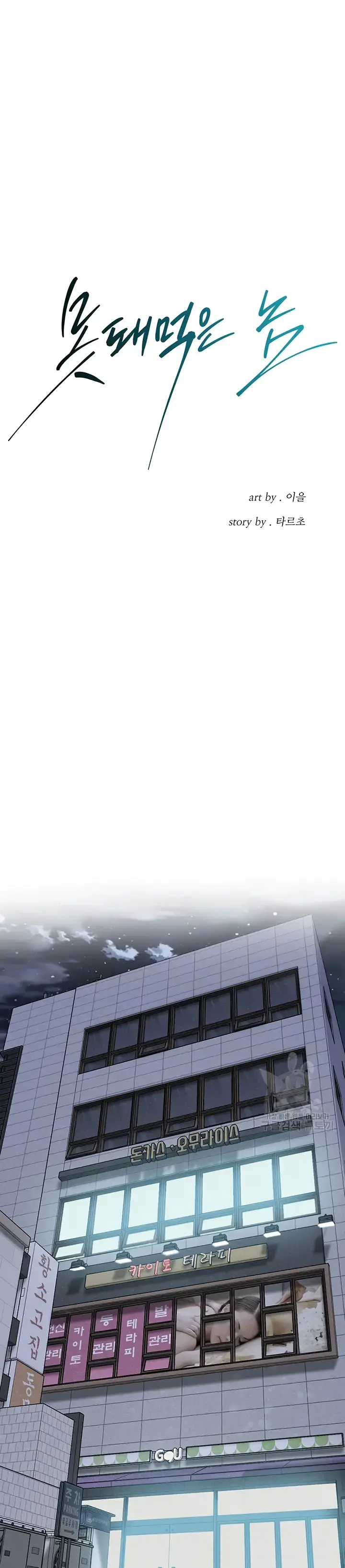 image-komik-a-mean-fellow-chapter-18-0/25