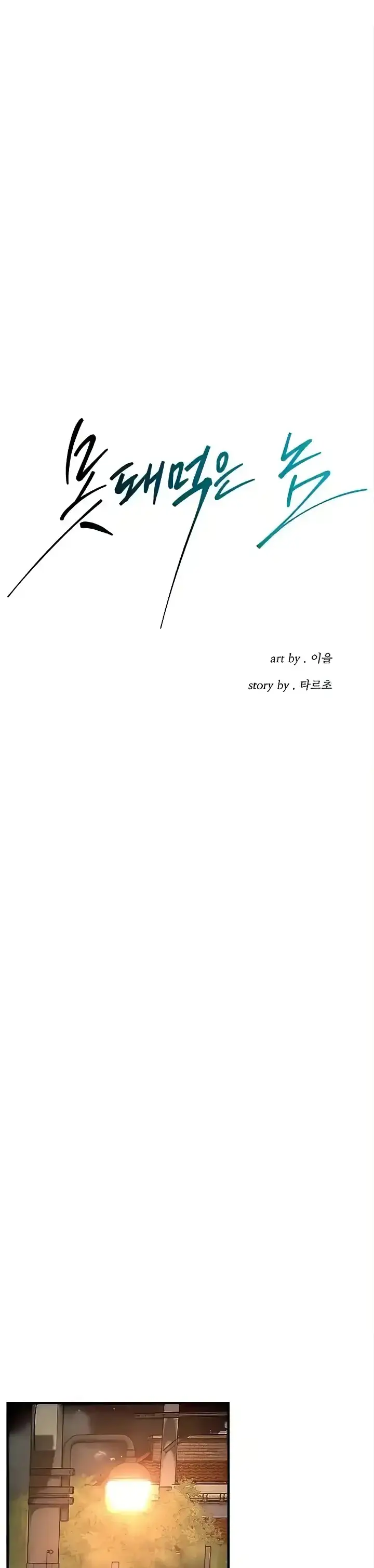 image-komik-a-mean-fellow-chapter-29-0/86