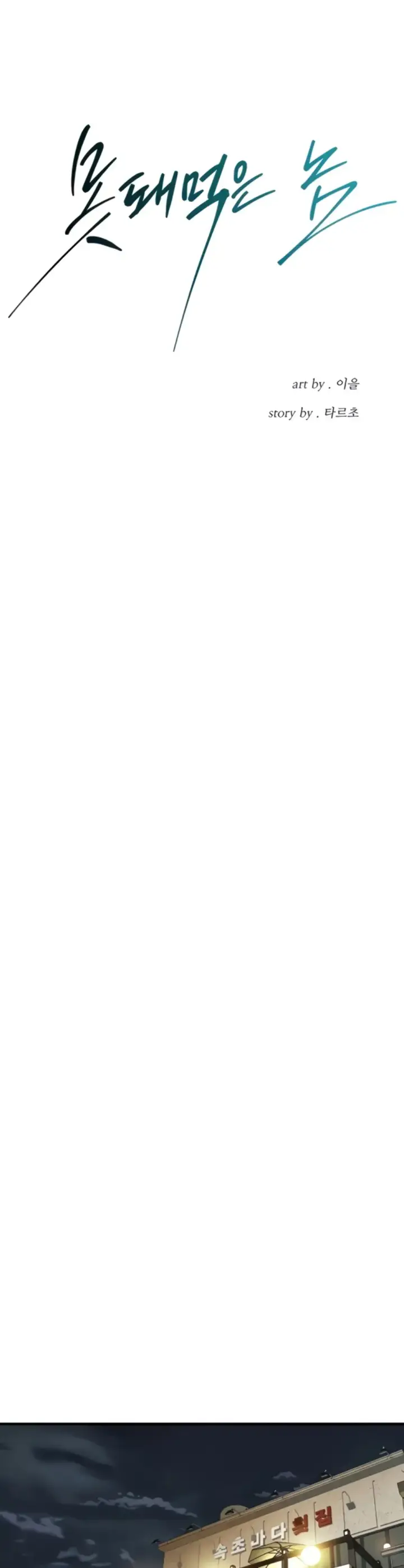 image-komik-a-mean-fellow-chapter-64-0/30