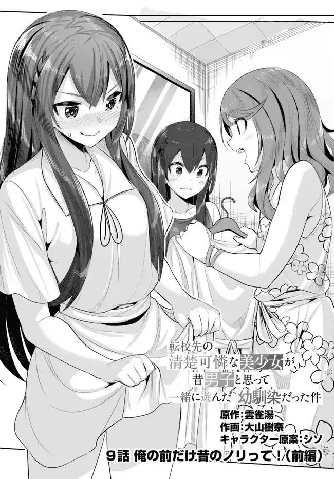 image-komik-a-neat-and-pretty-girl-at-my-new-school-is-a-childhood-friend-who-i-used-to-play-with-thinking-she-was-a-boy-chapter-9-2/35