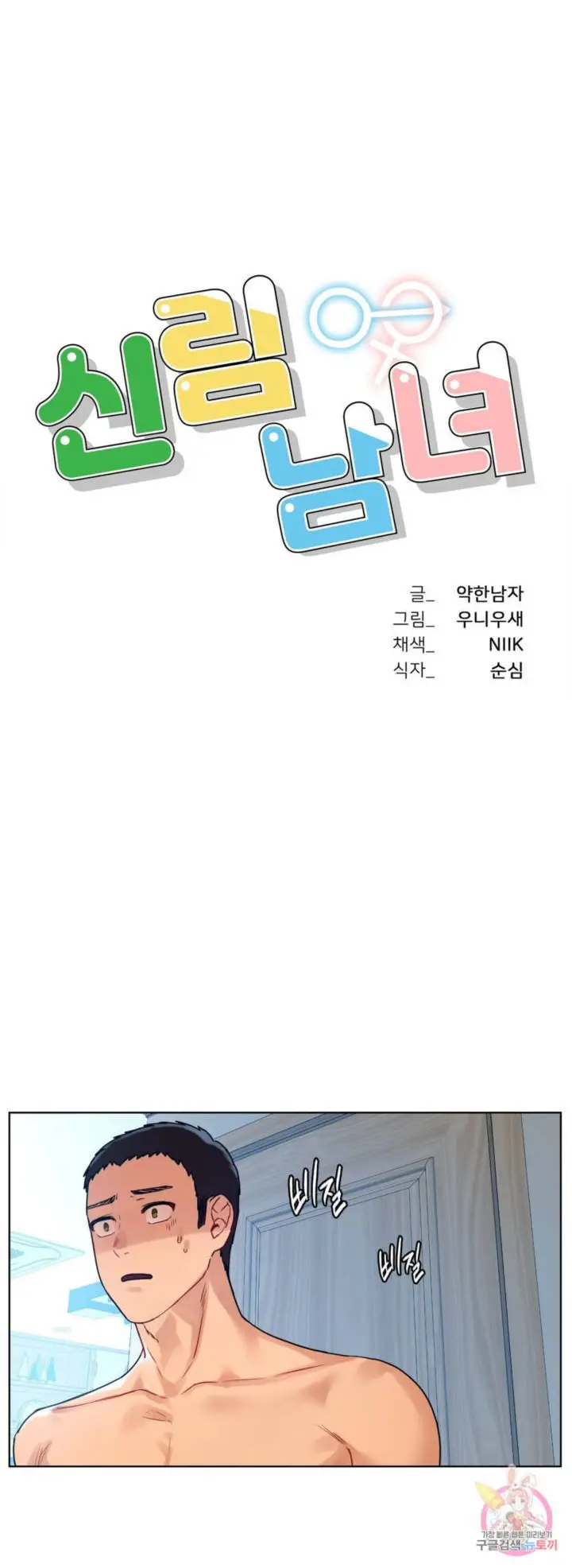 image-komik-a-new-beginning-manhwa-chapter-11-0/47