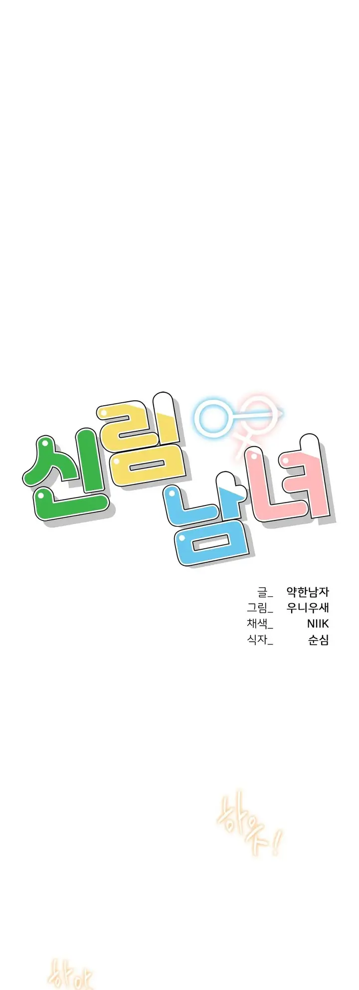 image-komik-a-new-beginning-manhwa-chapter-12-0/42