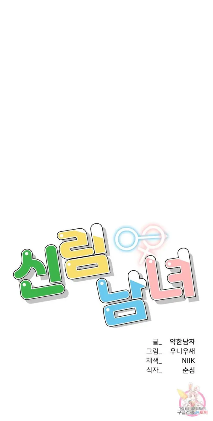 image-komik-a-new-beginning-chapter-10-2/55