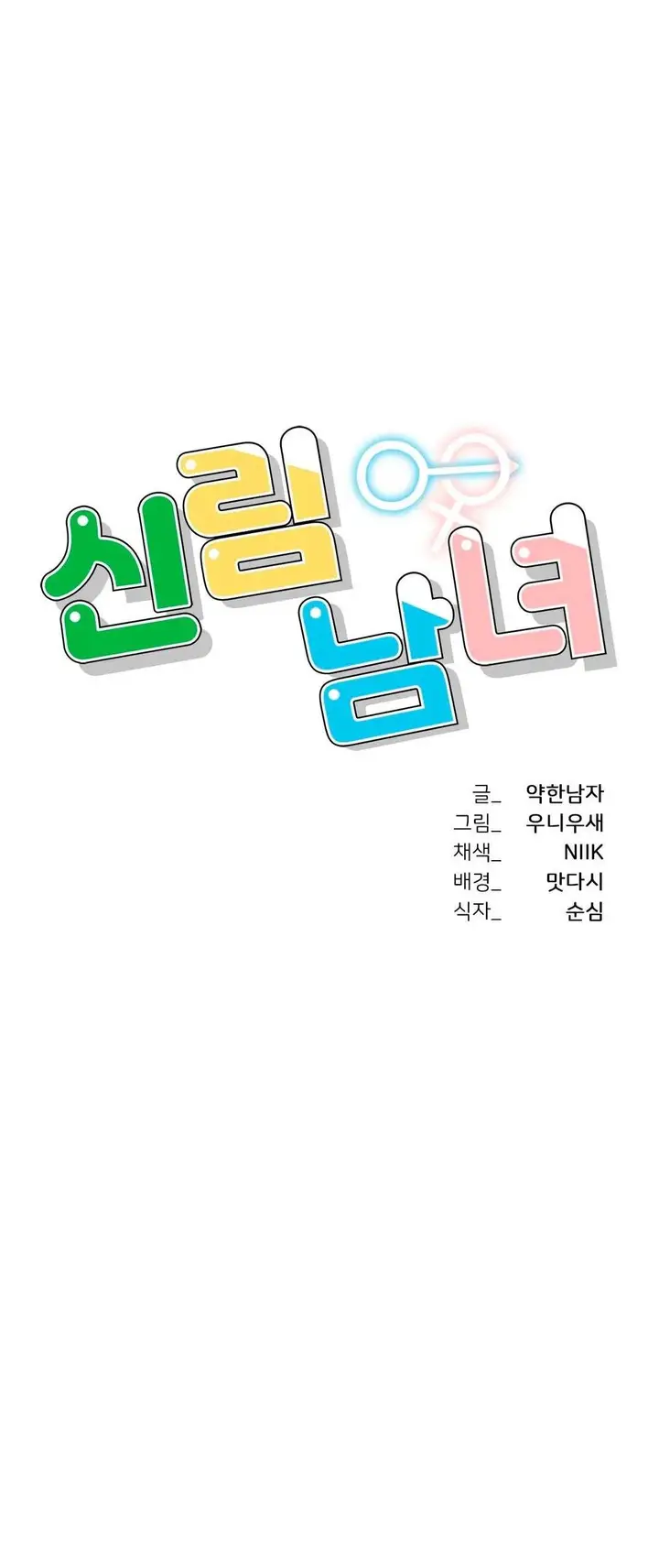 image-komik-a-new-beginning-chapter-20-2/54