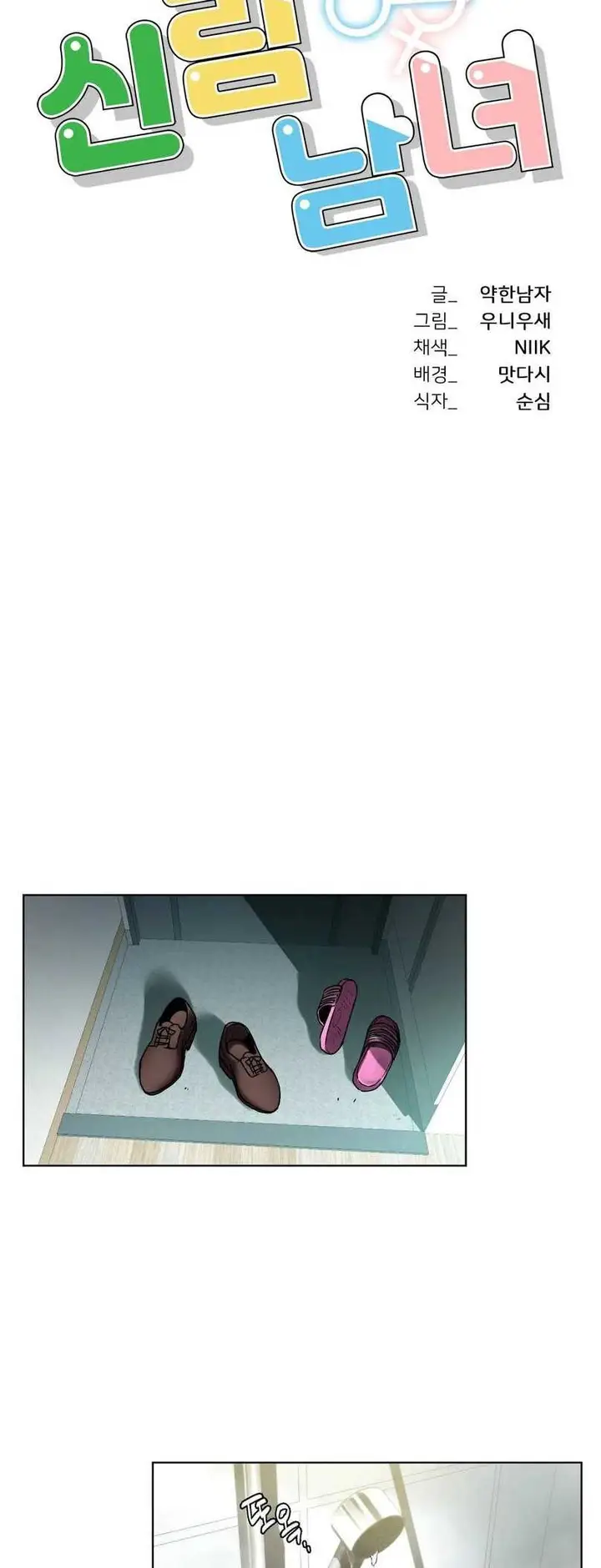 image-komik-a-new-beginning-chapter-24-3/43