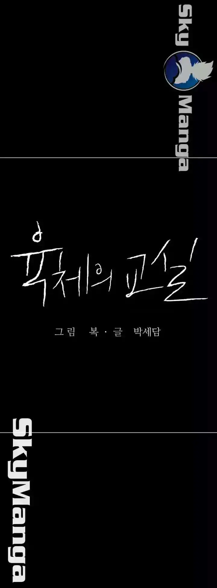 image-komik-a-physcal-classroom-chapter-43-55/57