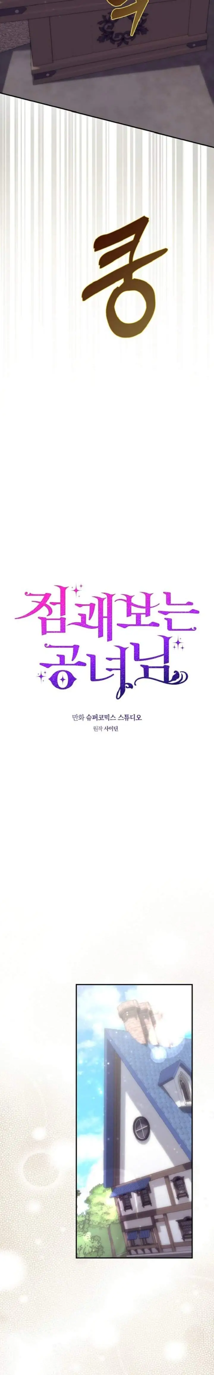 image-komik-a-princess-who-reads-fortune-chapter-66-10/36
