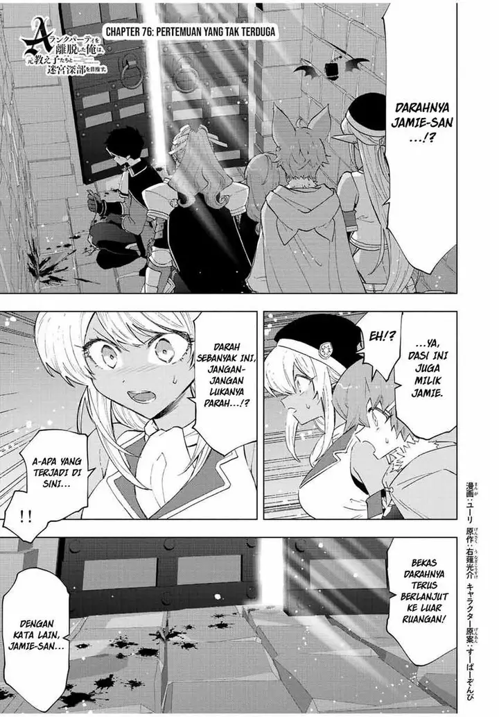image-komik-a-rank-party-wo-ridatsu-shita-ore-wa-moto-oshiego-tachi-to-meikyuu-shinbu-wo-mezasu-chapter-76-0/16