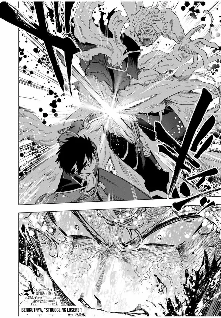 image-komik-a-rank-party-wo-ridatsu-shita-ore-wa-moto-oshiego-tachi-to-meikyuu-shinbu-wo-mezasu-chapter-79-13/14