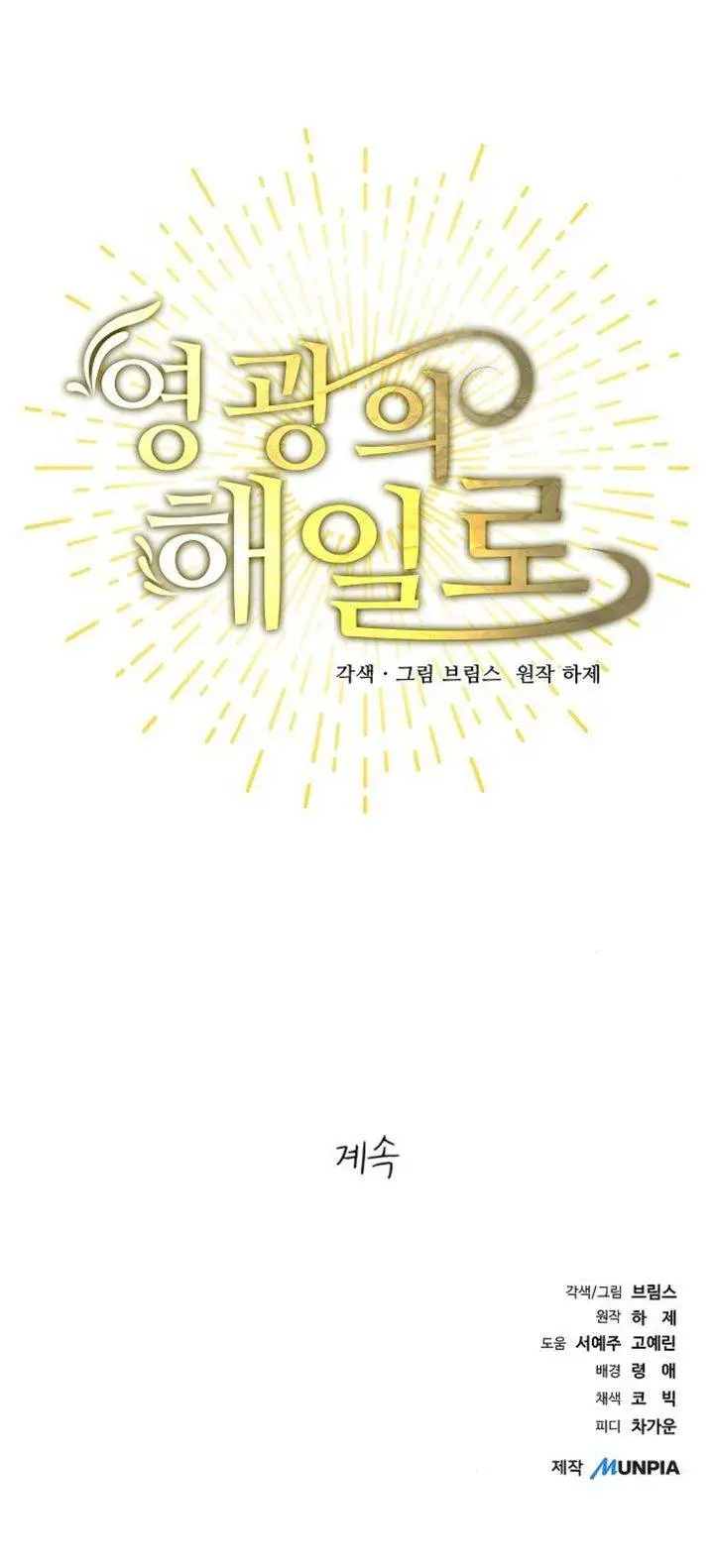 image-komik-a-tidal-wave-of-glory-chapter-58-33/34