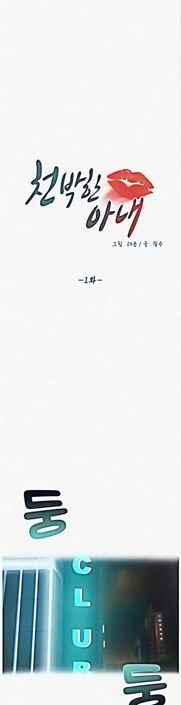 image-komik-a-vulgar-wife-chapter-1-2/39