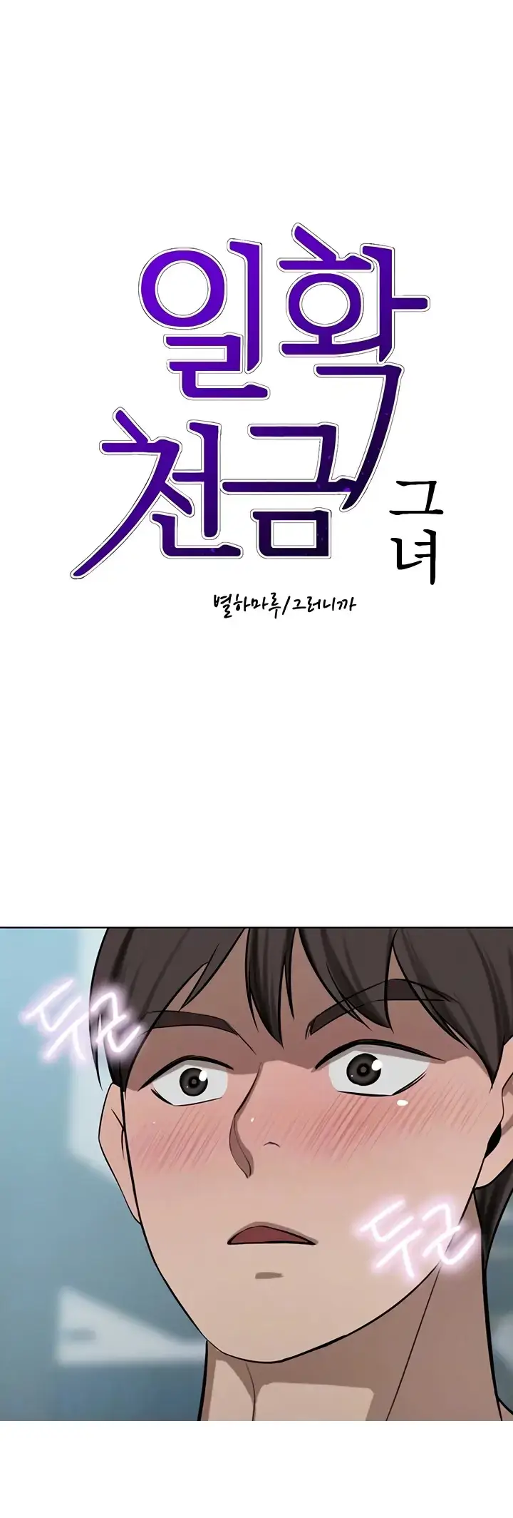image-komik-a-wealthy-girl-a-rich-lady-chapter-49-0/137