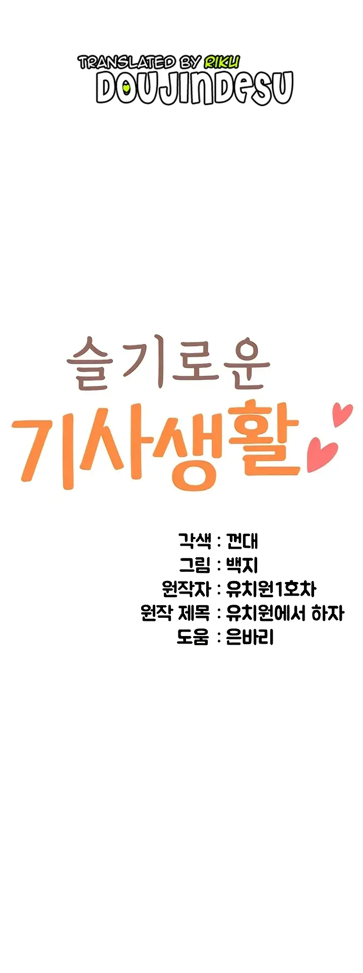 image-komik-a-wise-drivers-life-chapter-05-0/51