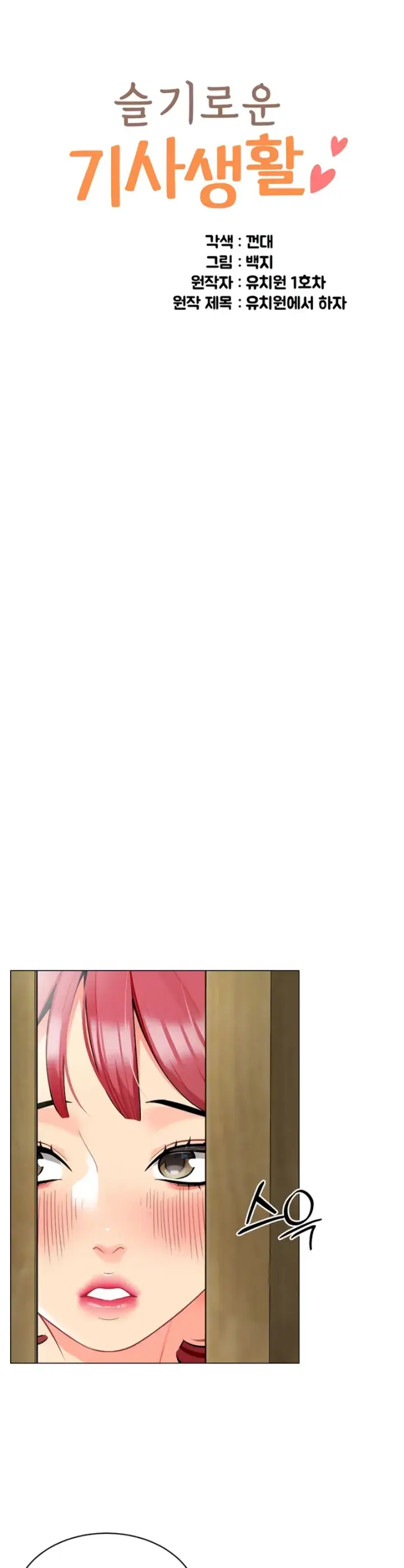 image-komik-a-wise-drivers-life-chapter-16-0/40