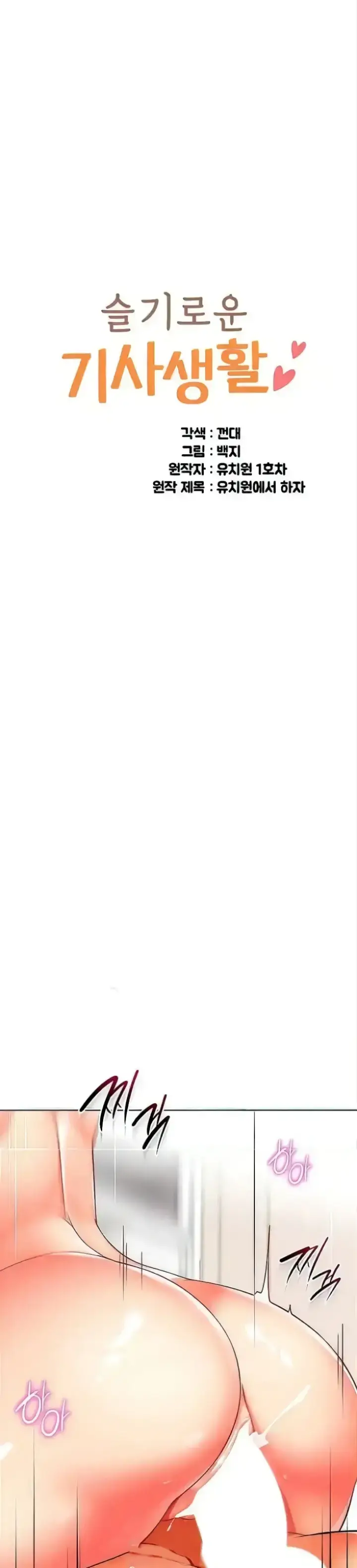 image-komik-a-wise-drivers-life-chapter-27-0/25