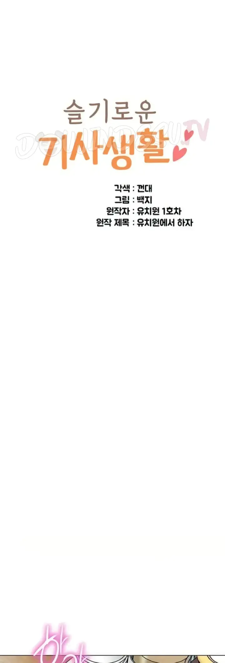 image-komik-a-wise-drivers-life-chapter-38-0/10