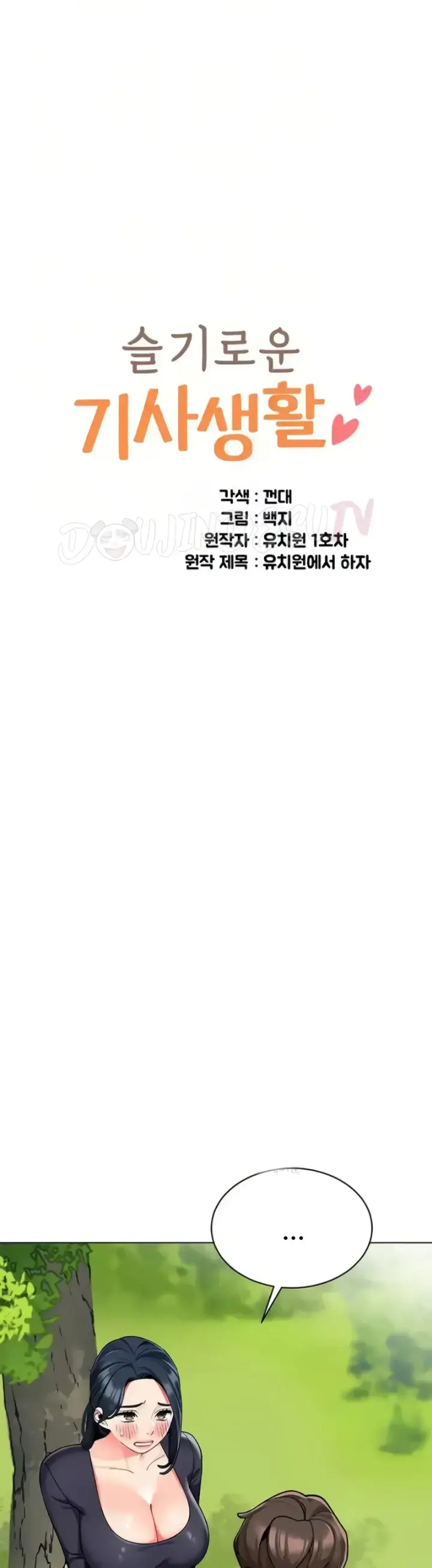 image-komik-a-wise-drivers-life-chapter-51-0/45