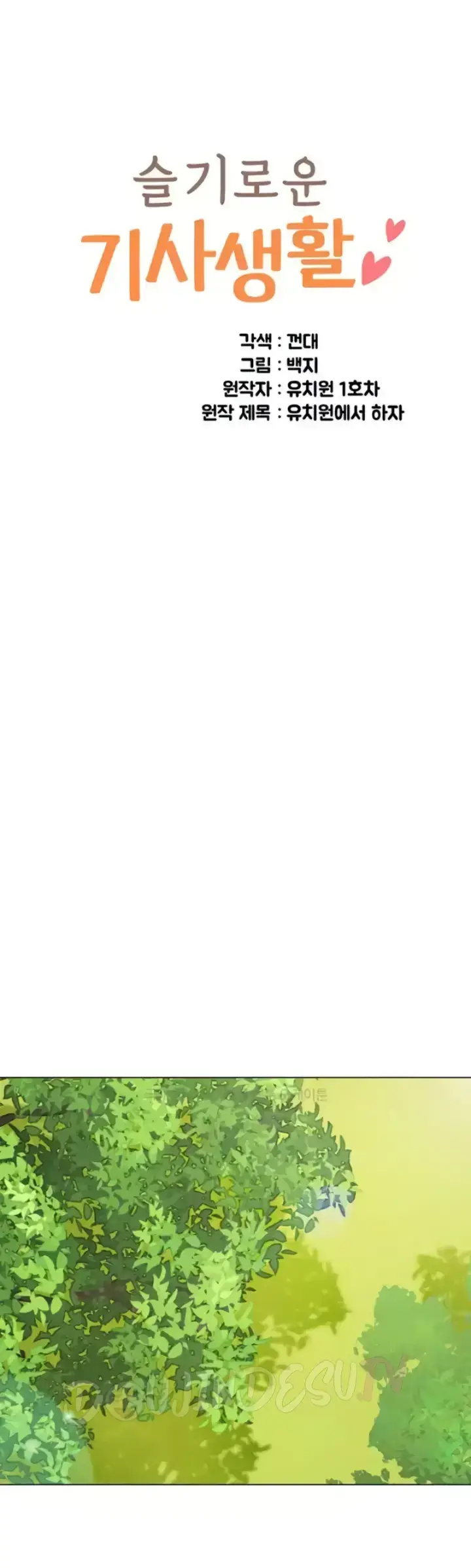 image-komik-a-wise-drivers-life-chapter-53-0/14