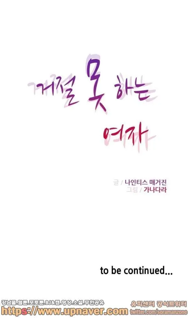 image-komik-a-woman-who-cant-refuse-chapter-01-7/8