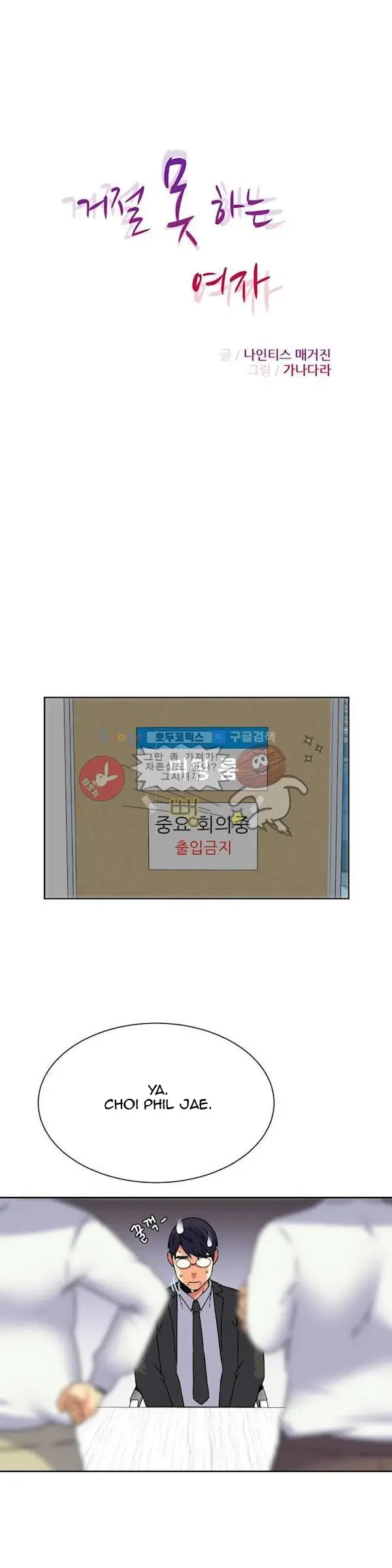 image-komik-a-woman-who-cant-refuse-chapter-16-0/17