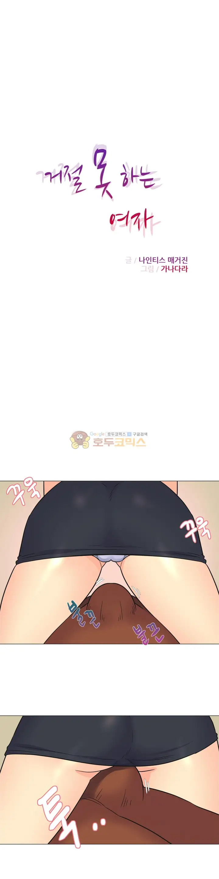 image-komik-a-woman-who-cant-refuse-chapter-28-0/21