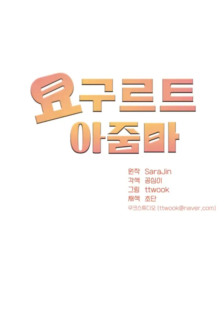 image-komik-a-yogurt-lady-chapter-43-0/40