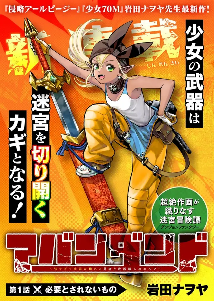 image-komik-abandoned-tsuyosugite-buki-ga-kowareru-yuusha-to-buki-shokunin-no-elf-chapter-1-3/53