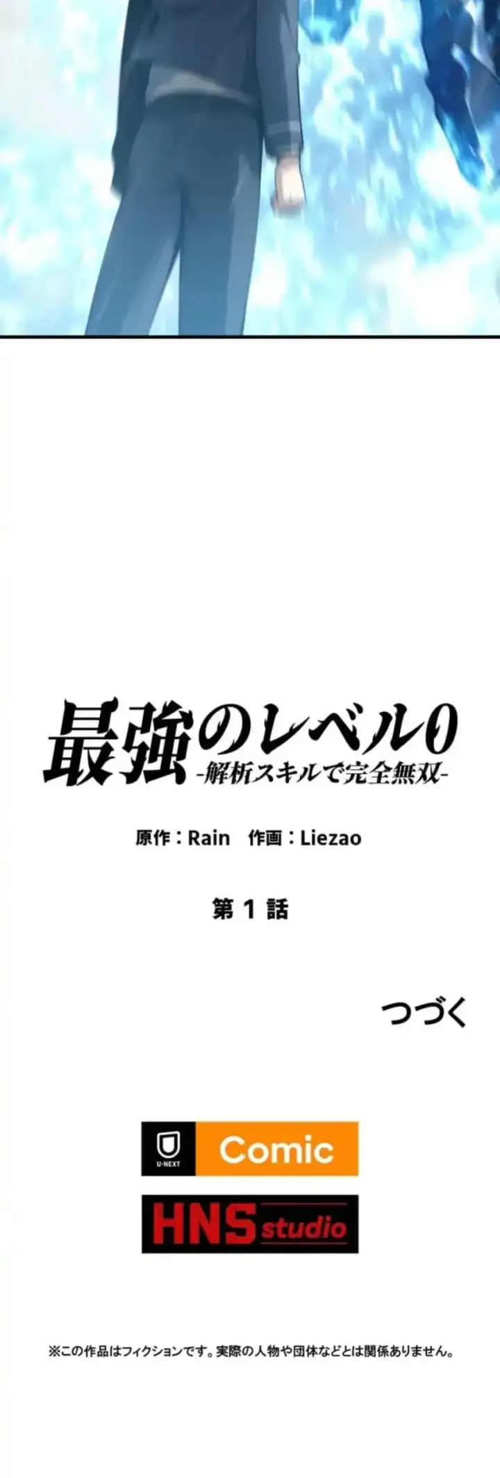 image-komik-absolute-domination-at-level-0-with-my-analysis-skill-chapter-chapter-01-53/56