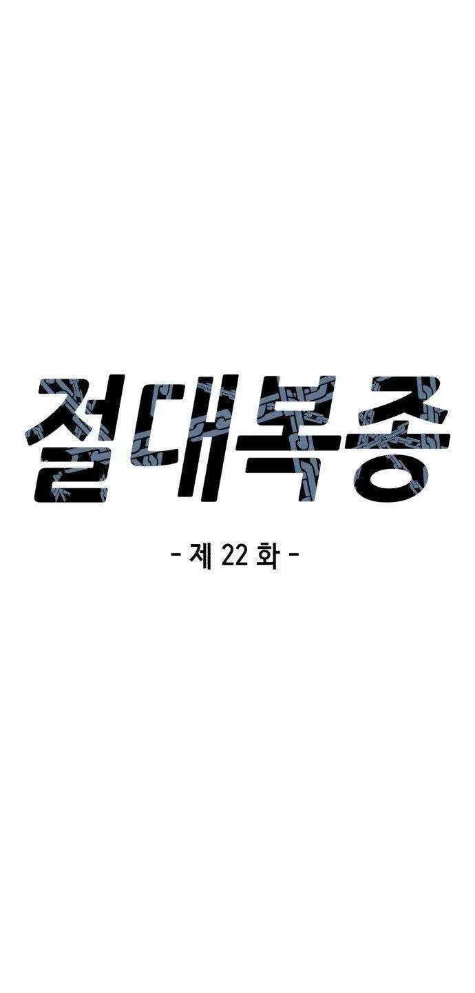 image-komik-absolute-obedience-chapter-22-8/158