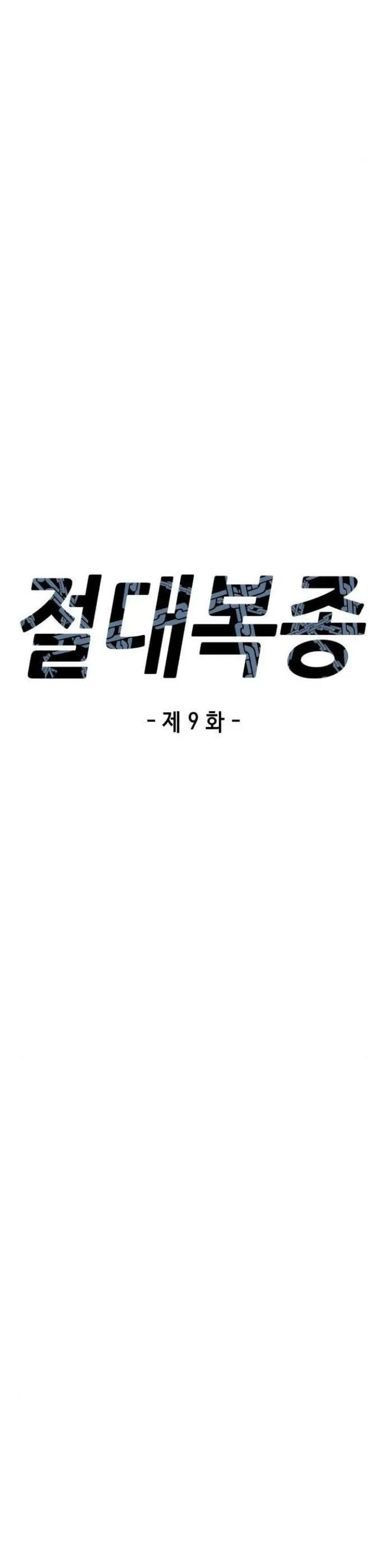 image-komik-absolute-obedience-chapter-9-4/80