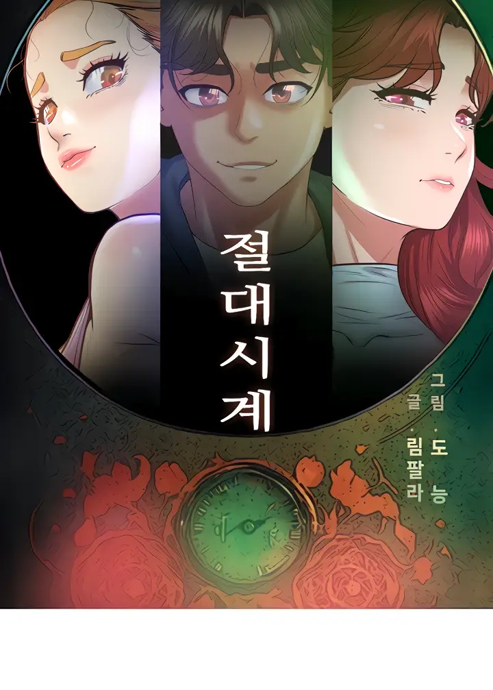 image-komik-absolute-smartwatch-chapter-20-16/112