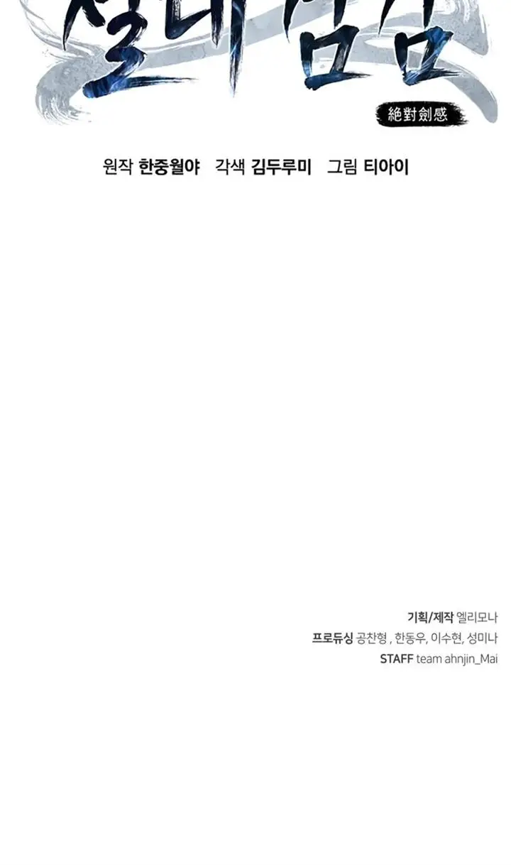 image-komik-absolute-sword-sense-chapter-1-100/101
