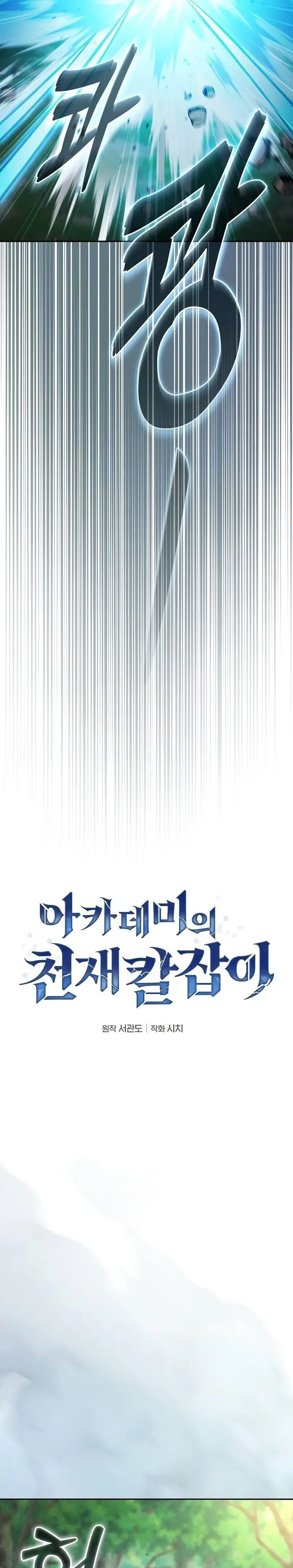 image-komik-academys-genius-swordmaster-chapter-42-16/36