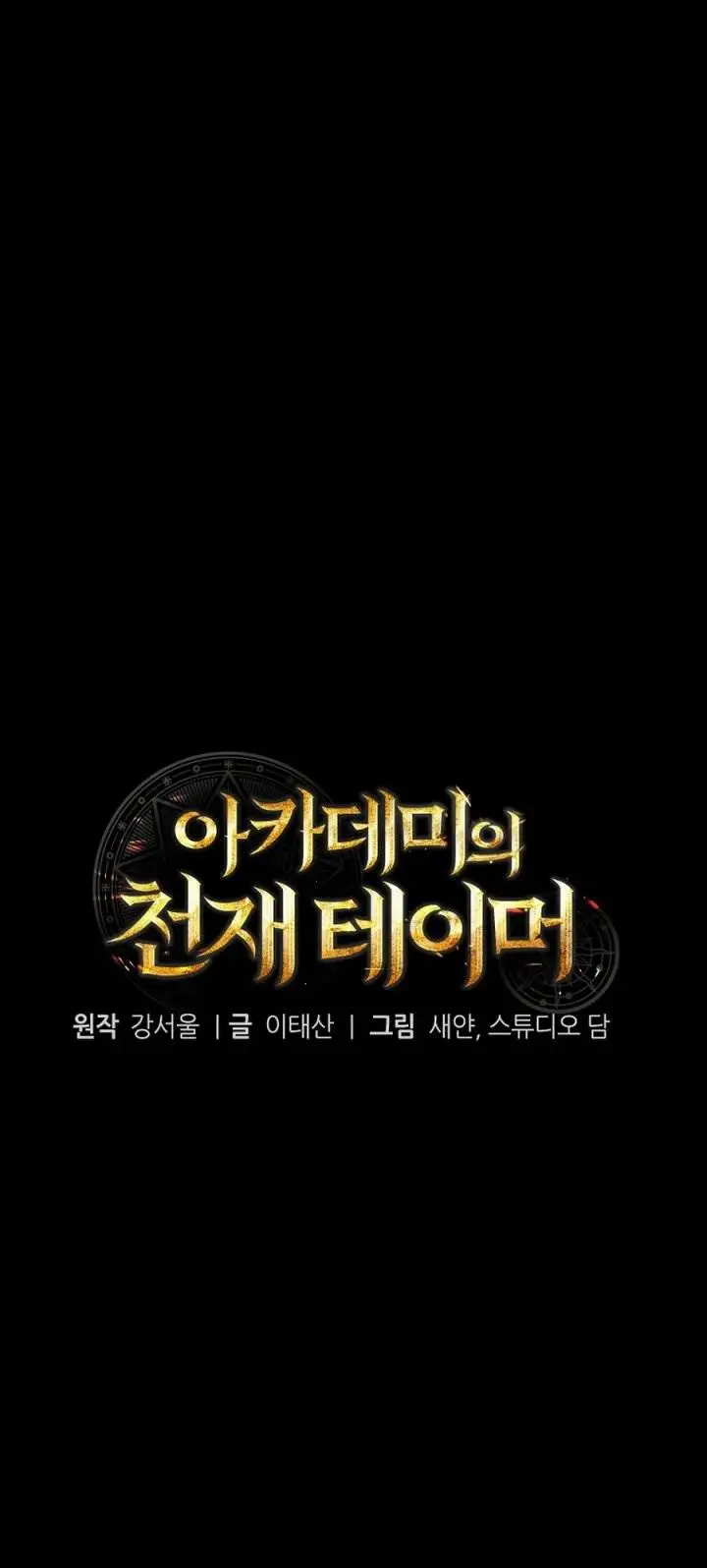 image-komik-academys-genius-tamer-chapter-50-16/62