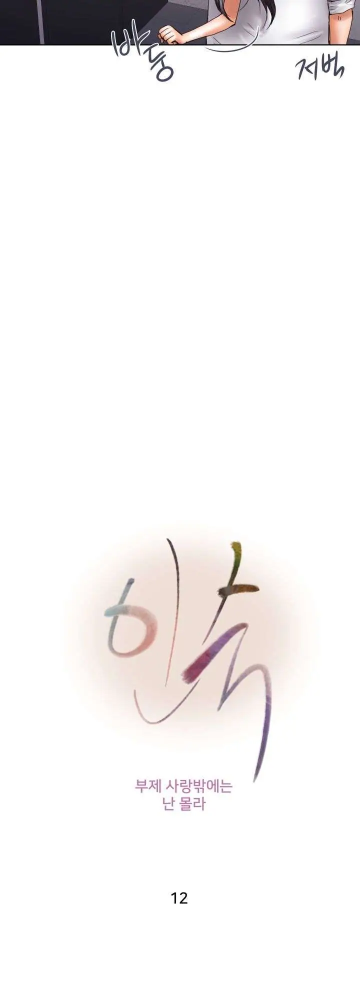 image-komik-accommodation-chapter-12-6/33