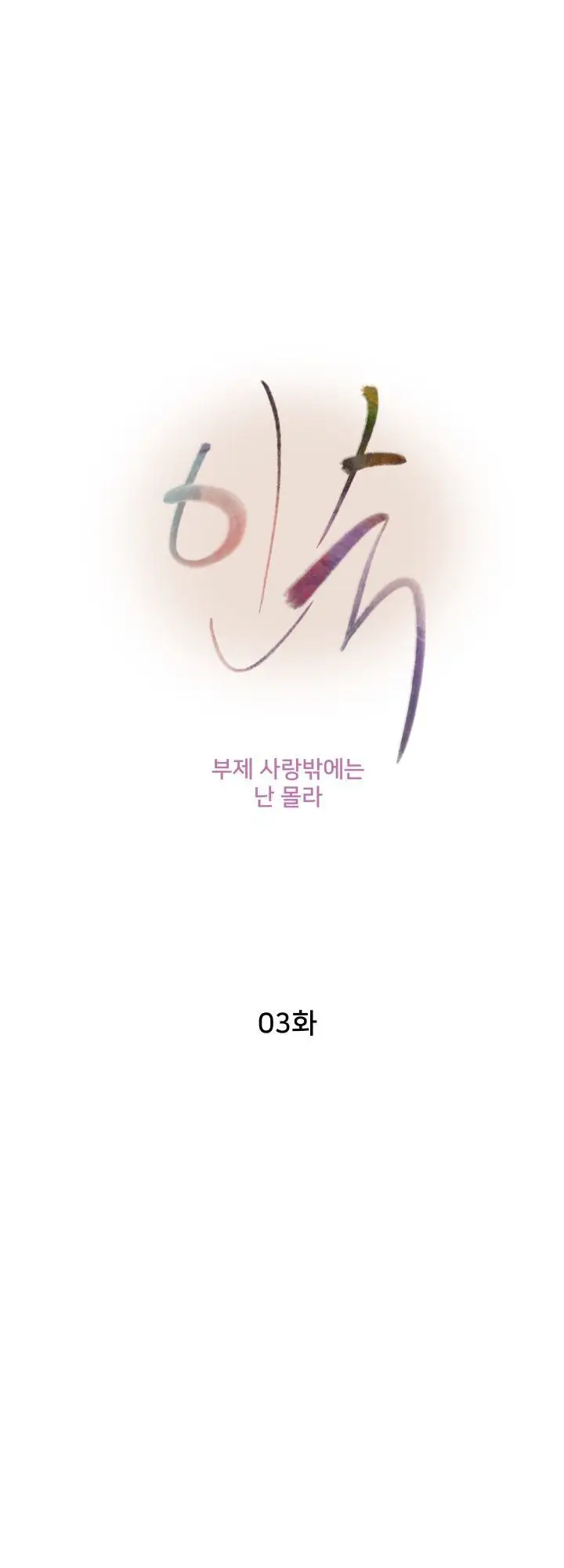 image-komik-accommodation-chapter-3-11/46