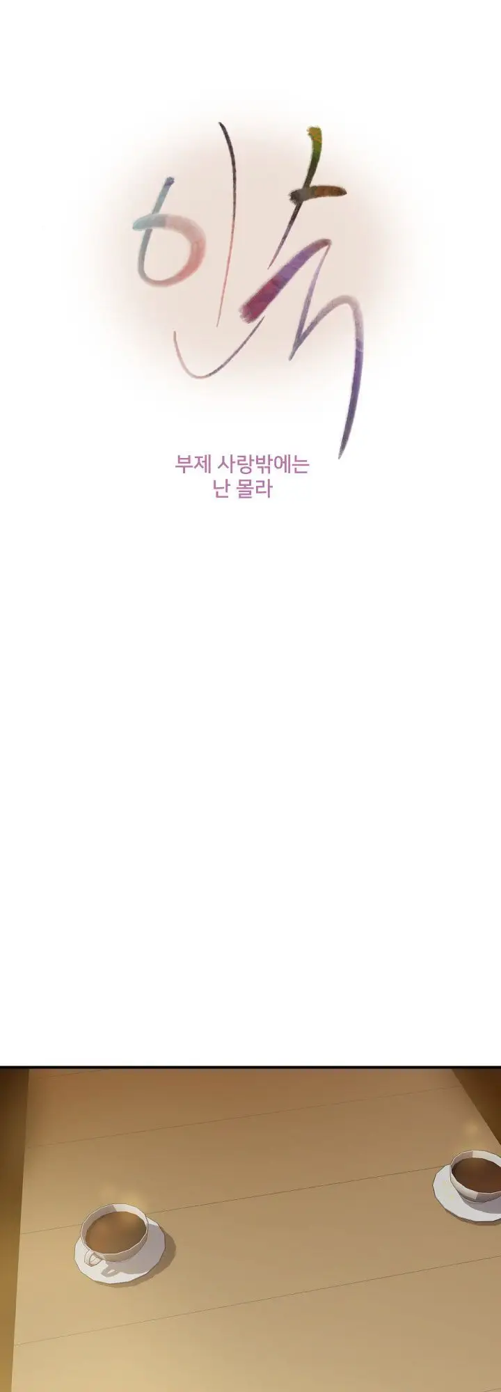 image-komik-accommodation-chapter-30-1/35