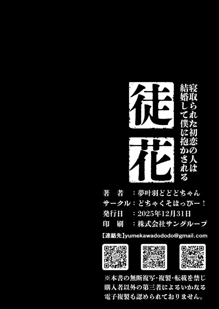 image-komik-adabana-netorareta-hatsukoi-chapter-01-51/53