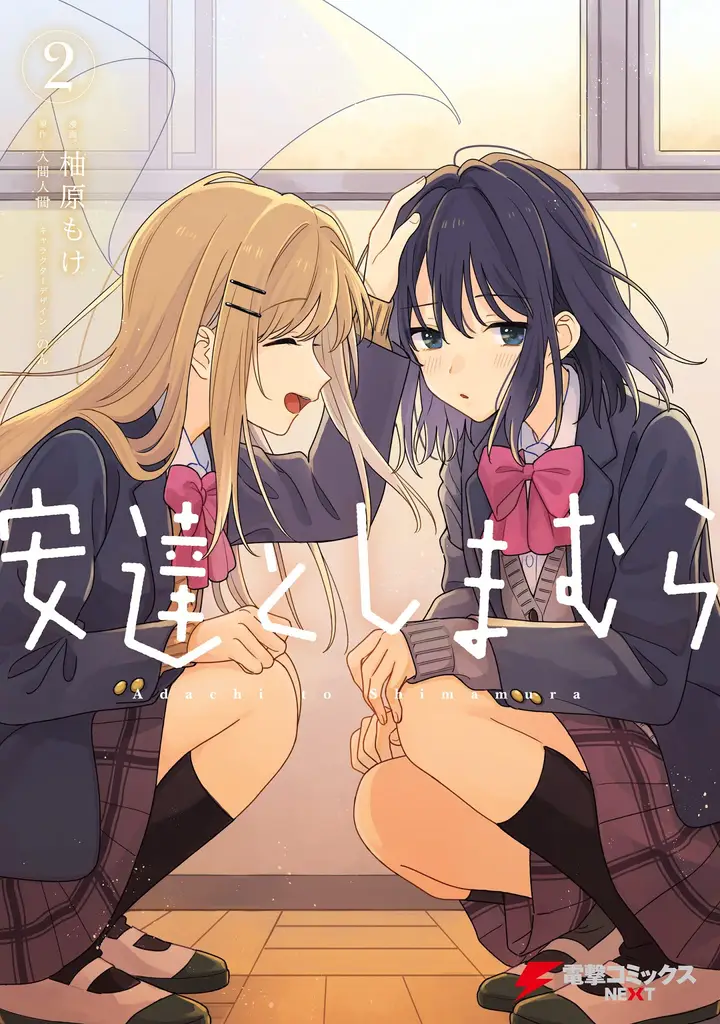 image-komik-adachi-to-shimamura-yuzuhara-moke-chapter-16-17/19