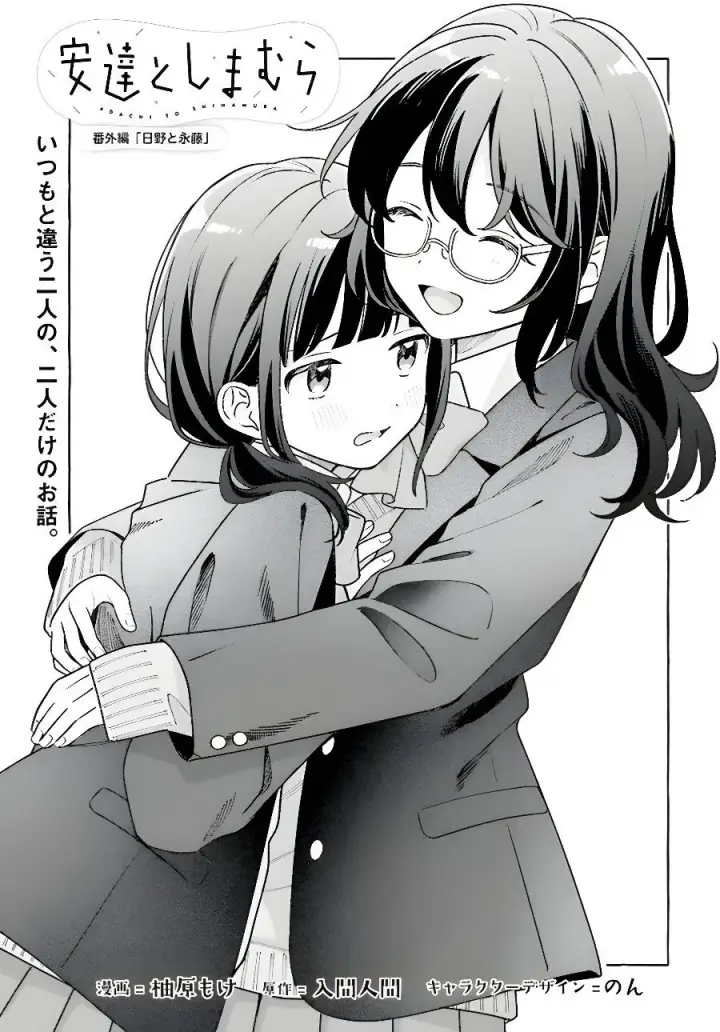 image-komik-adachi-to-shimamura-yuzuhara-moke-chapter-60.5-0/9