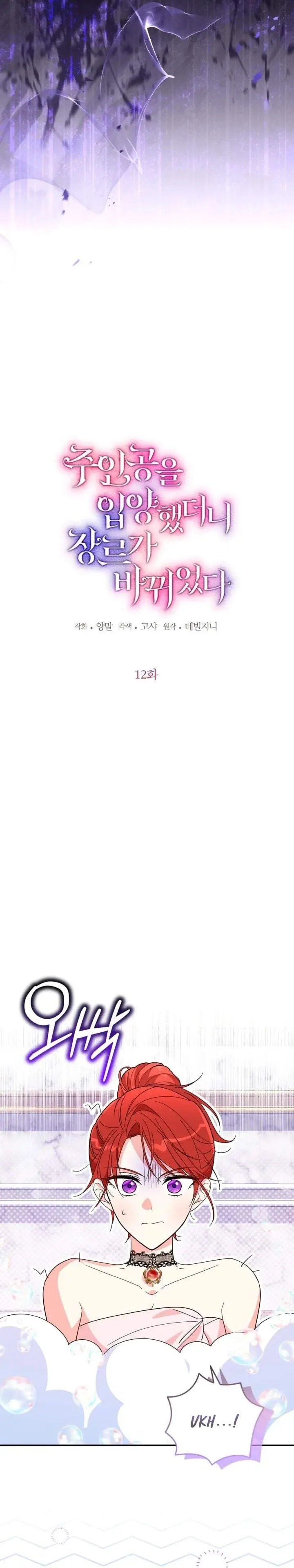 image-komik-adopting-the-male-protagonist-changed-the-genre-chapter-12-5/38