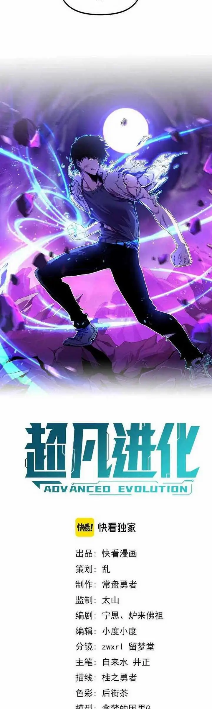 image-komik-advanced-evolution-chapter-35-2/31