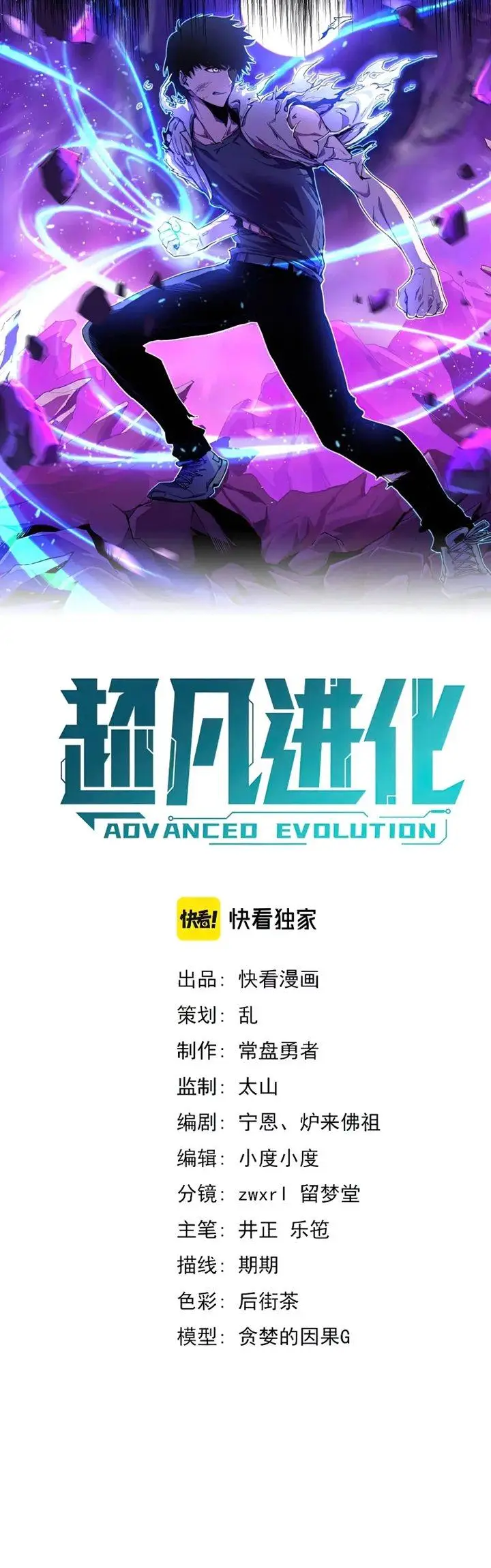 image-komik-advanced-evolution-chapter-52-13/56