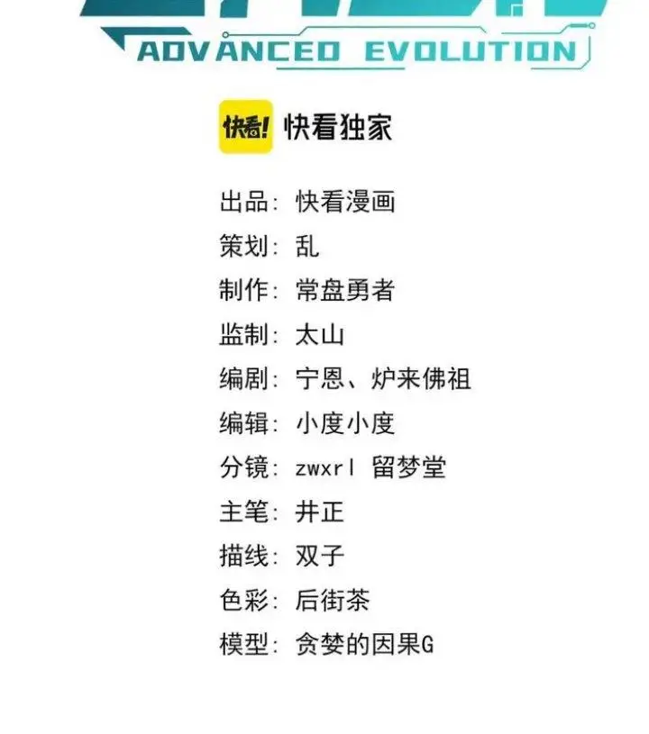 image-komik-advanced-evolution-chapter-82-6/141