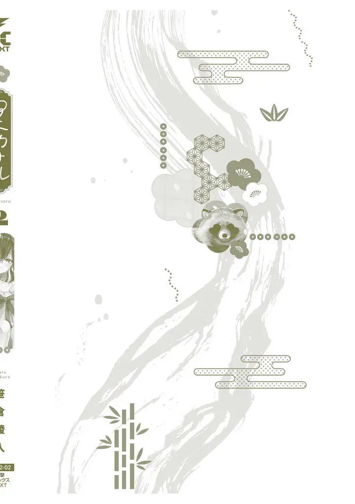 image-komik-aekanaru-chapter-20-10/12